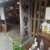 伊勢萬　内宮前酒造場
