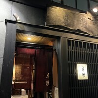 卓楽 - 