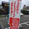 門田商店 かどみせ