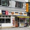 天丼てんや 曙橋店