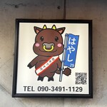 大衆焼肉 はやし - 