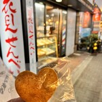 Hanami Senbei