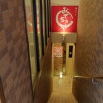 おてちきや - 入口