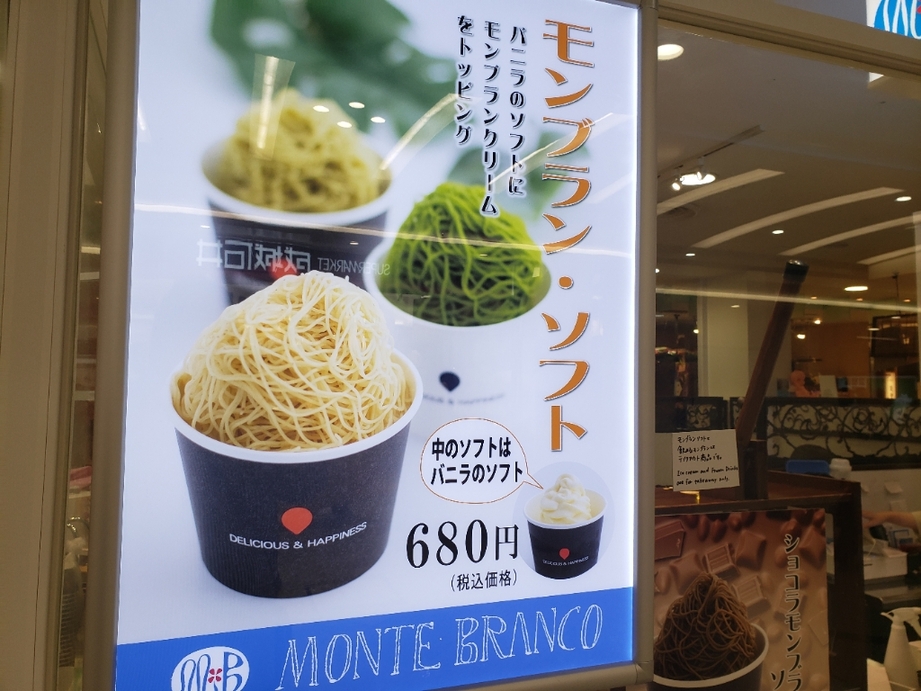 モンブランコ モンテブランコ ホワイティうめだ店 - 東梅田/ケーキ | 食べログ