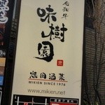 Yakiniku Shusai Miki En - 