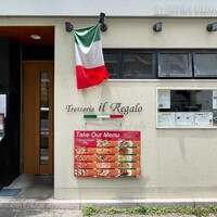 トラットリア イル レガーロ - 