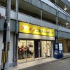 ラーメン二郎 大宮公園駅前店