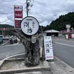 純そば 一風庵 - 