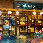 焼肉ホルモン 神田商店 - 