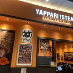 やっぱりステーキ - 