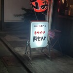 もつやき REN - 