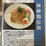 CHINESE DINING 瑞 - ７月限定ランチメニュー