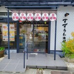 すずらん本舗 - 