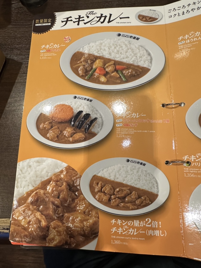 メニュー写真 : CoCo壱番屋 土浦北インター店 （ココイチバンヤ