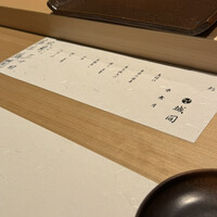 鮨 城間 - 