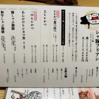 豚匠 心斎橋邸 - 