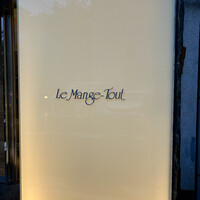 ル・マンジュ・トゥー - 