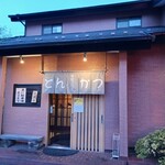 とんかつビストロ 肉のマルコウ - 肉のまるこう 暖簾の潜って下足棚あり。