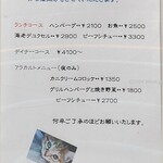 洋食屋 綺・Luck - 値上げ案内(2024年6月)