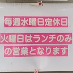 洋食屋 綺・Luck - 定休日(2024年6月)