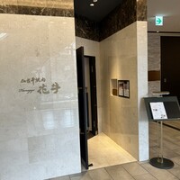 仙台牛焼肉 花牛 - 