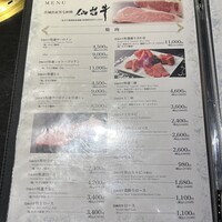 仙台牛焼肉 花牛 - 