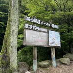 バーベキュー鈴鹿峠 - 