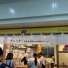 ポーたま 那覇空港国内線到着ロビー店