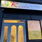 創作料理Ryota  - 