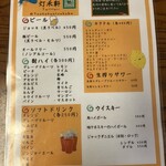 灯禾軒 - ドリンクメニュー