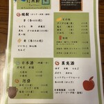 灯禾軒 - ドリンクメニュー