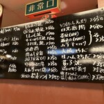 灯禾軒 - お品書き