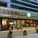 添好運 - お店の外観です。（2024年7月）