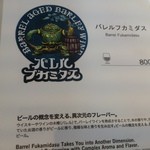 YONA YONA BEER WORKS - バーレーワインです。熟成なので名前がフカミダスです。