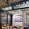 とんかつ太郎 CoCoLo新潟店