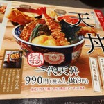 てんぷら一代 宮崎店 - 