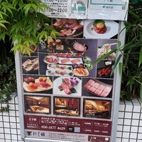 にく稲 - 