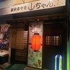 山ちゃん - 外観