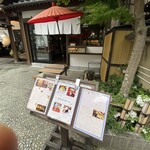 奈良屋 喫茶去 - 店頭雰囲気