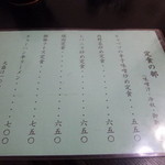 海神亭 - 定食の部