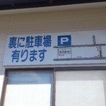 とんかつキッチンむらかみ - 第２駐車場案内