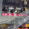 中華大新 藤沢店