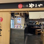 博多もつ鍋 やまや - 