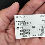 蒙古タンメン中本 - 購入した食券