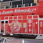 蒙古タンメン中本 - 店舗外観