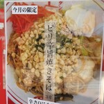 蒙古タンメン中本 - メニュー