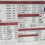 蒙古タンメン中本 - メニュー