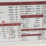 蒙古タンメン中本 - メニュー