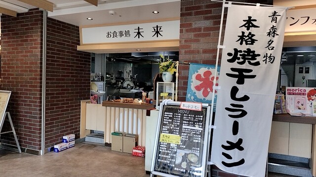 お食事処 未来 - 鶴ケ坂（食堂）の写真