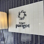 ブーランジュリー パリゴ - 